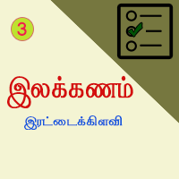 பாடங்கள்